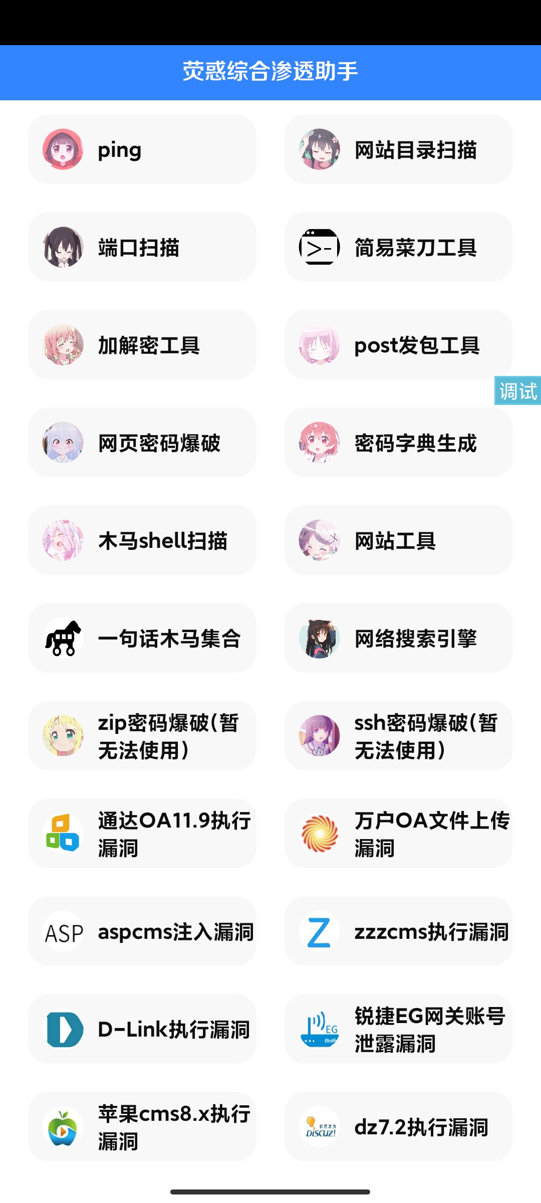 荧惑网站渗透 iapp 源码