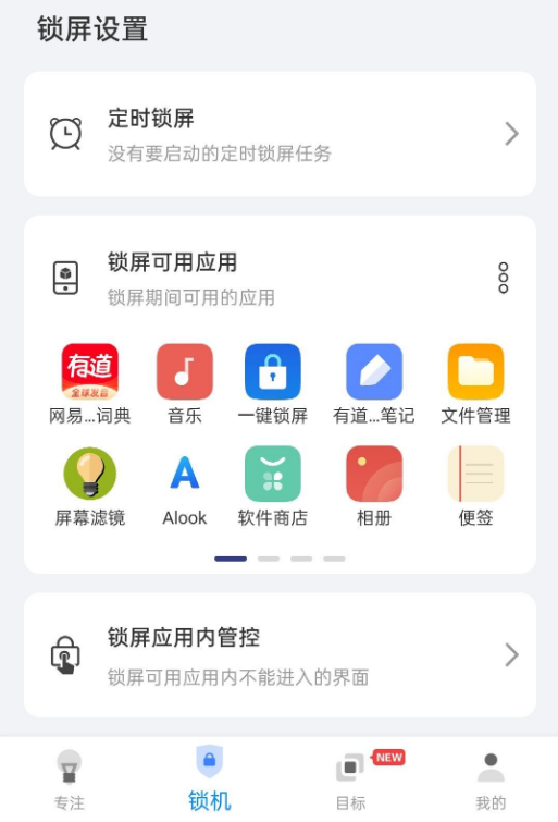 阳光自律 v2.2.1.25，帮你科学使用手机，戒掉手机瘾