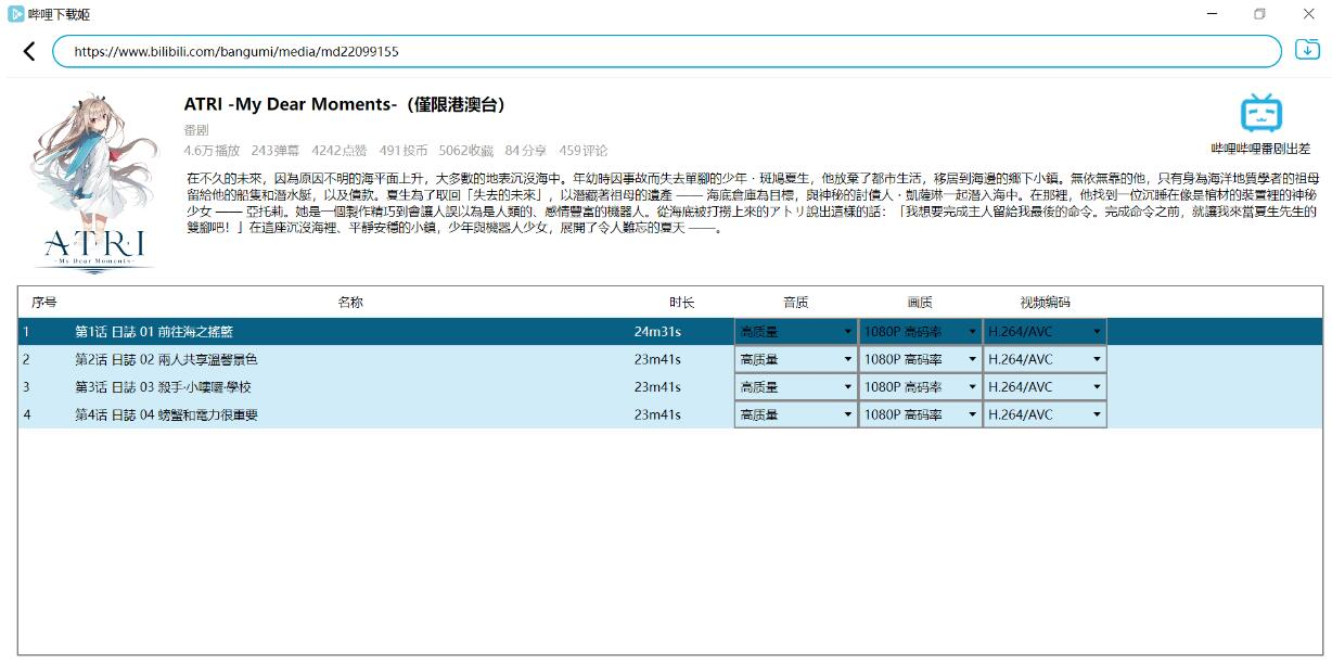 跨平台 B 站下载工具 DownKyiCore 1.0.11