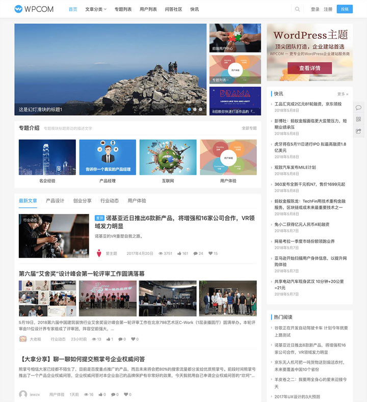 wordpress 主题 JustNews 主题 V6.01 网友分享开心破解版