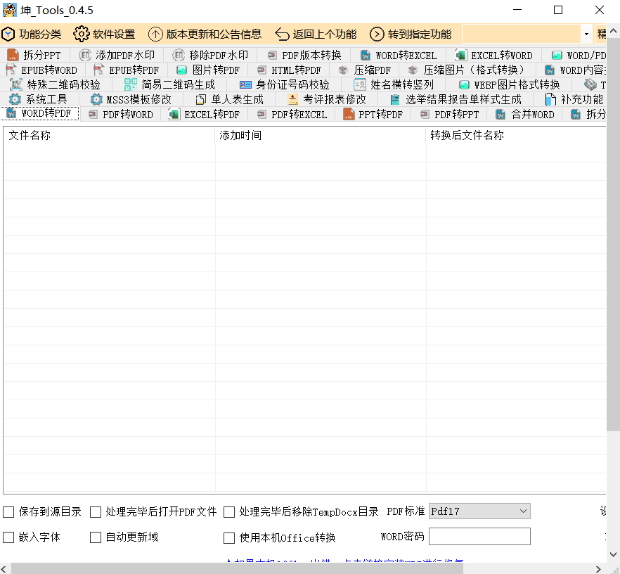 一个支持 WORD/PDF/EXCEL/PDF 等格式的转换软件