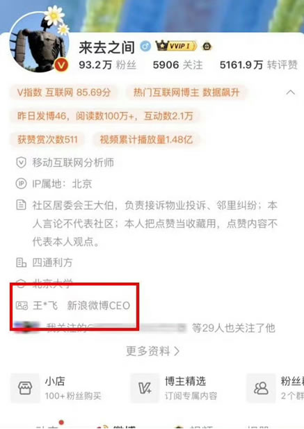 百万粉丝大 V 将前台实名制 互联网坊间八卦 自媒体 审查 微新闻 第 2 张