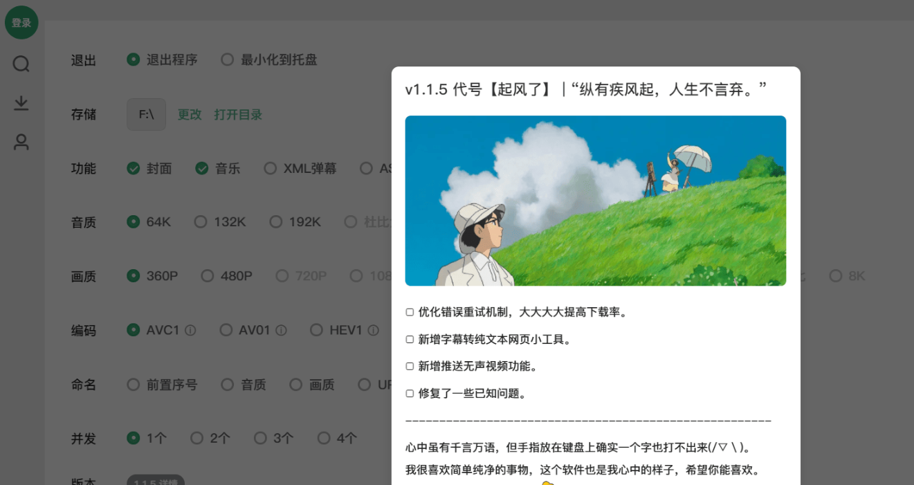 B 站视频下载工具 Bilidown 1.1.5