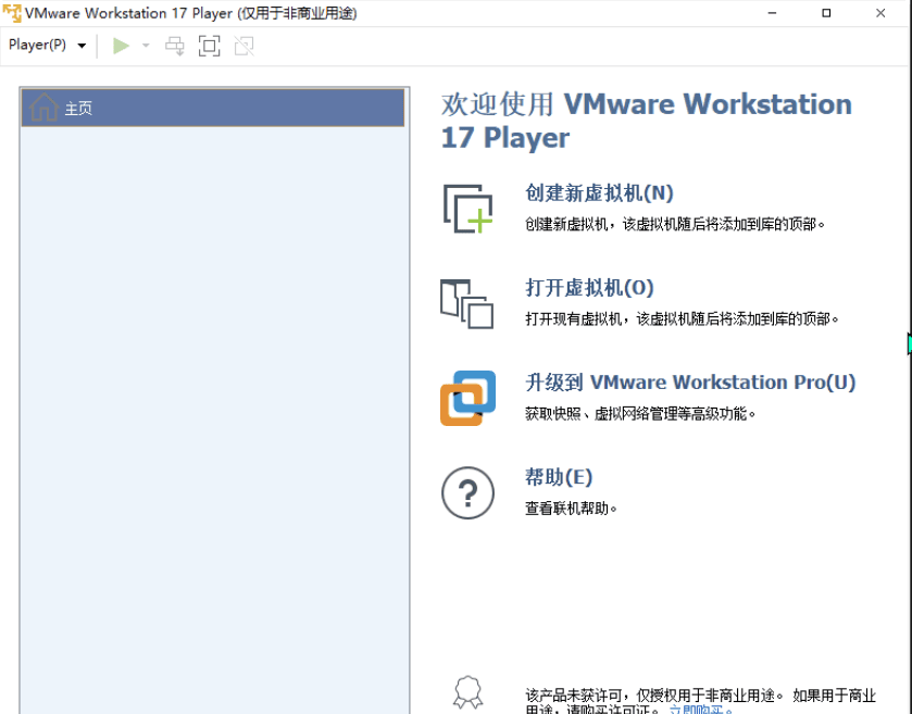 精简版虚拟机 VMware Workstation Player 17.5.2.23775571