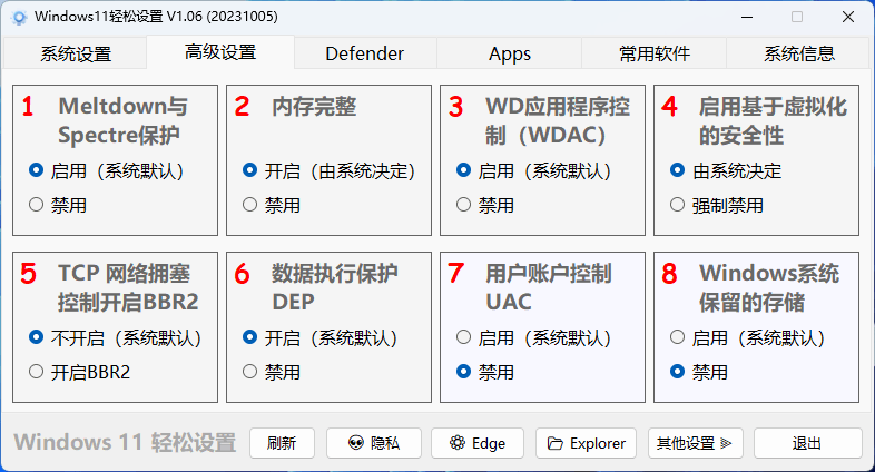 Windows11 轻松设置 v1.06 绿色版