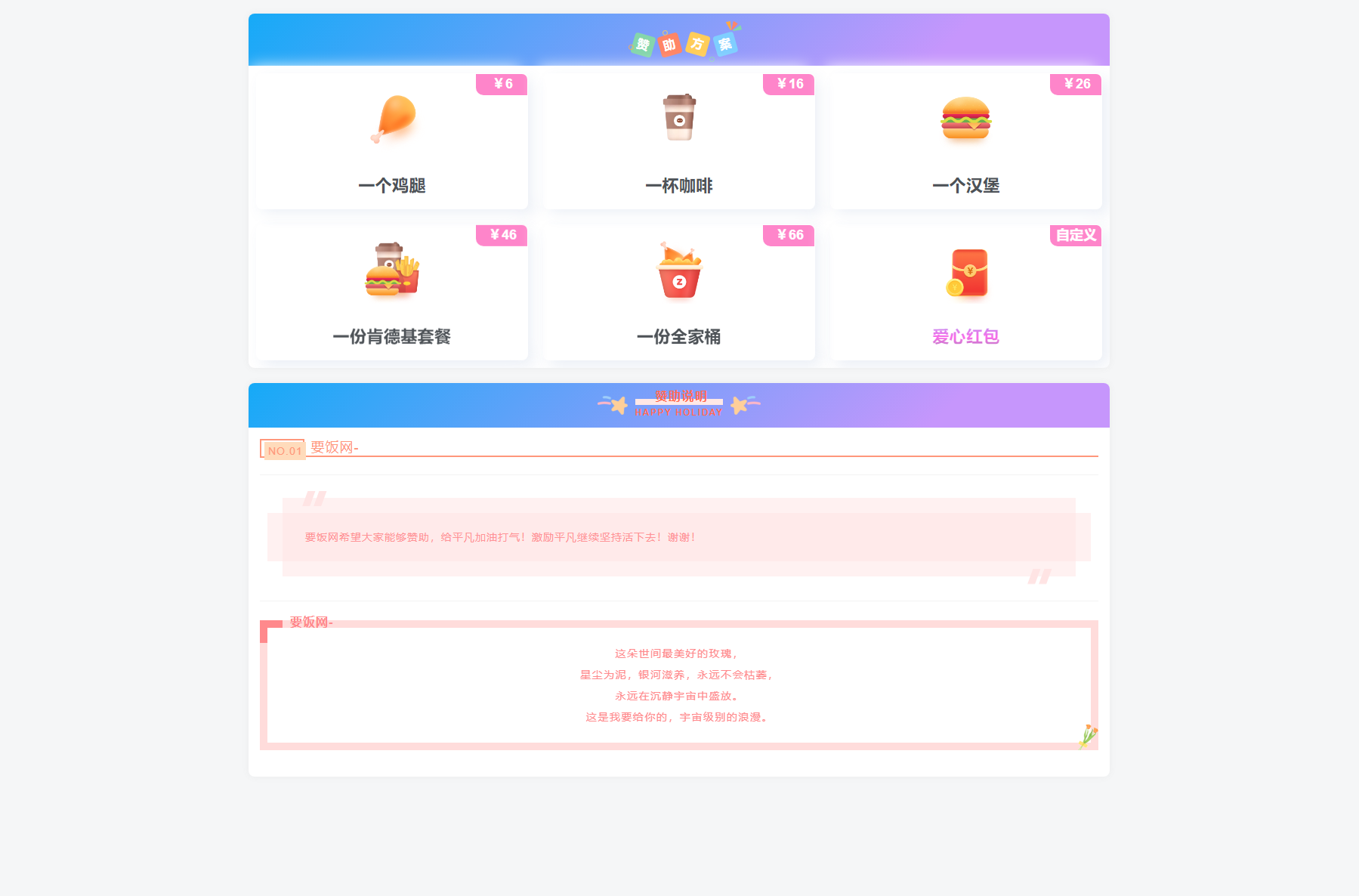 漂亮的收款打赏要饭网 HTML 页面源码