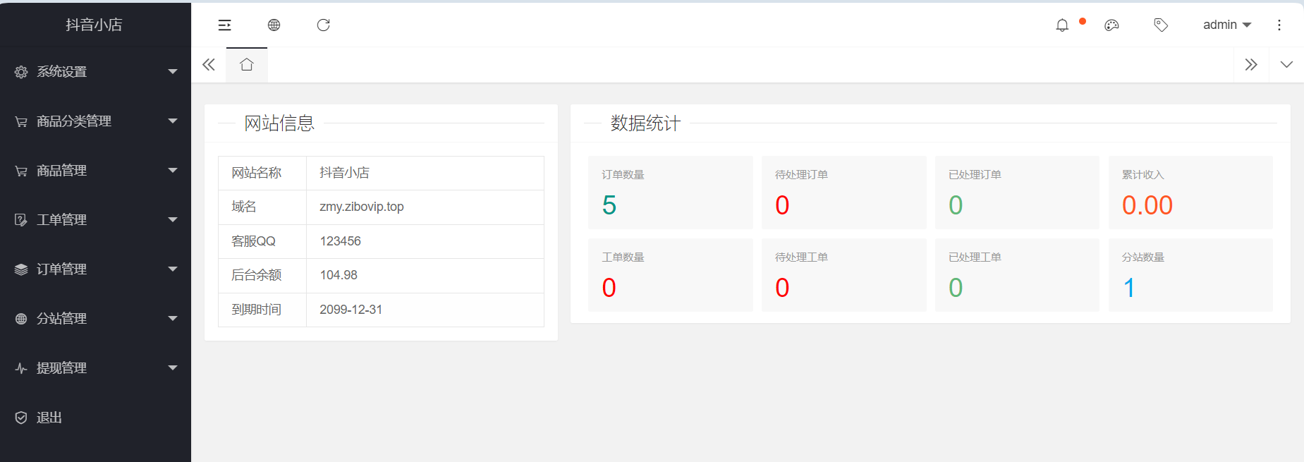 图片 [2]- 最新版【H5 商城直接部署】