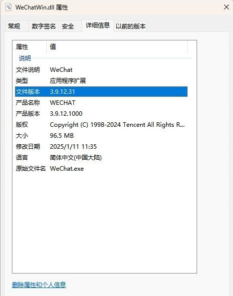 PC 微信防撤回插件 适用 3.9.12.31