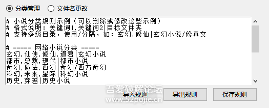 小说文件自动分类整理工具 V2.1