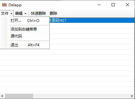 Delapp 文件删除 v1.0 便携版