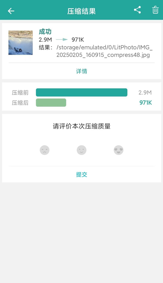 [Android] Lit 图片压缩_V1.3.5.037，手机压缩图片