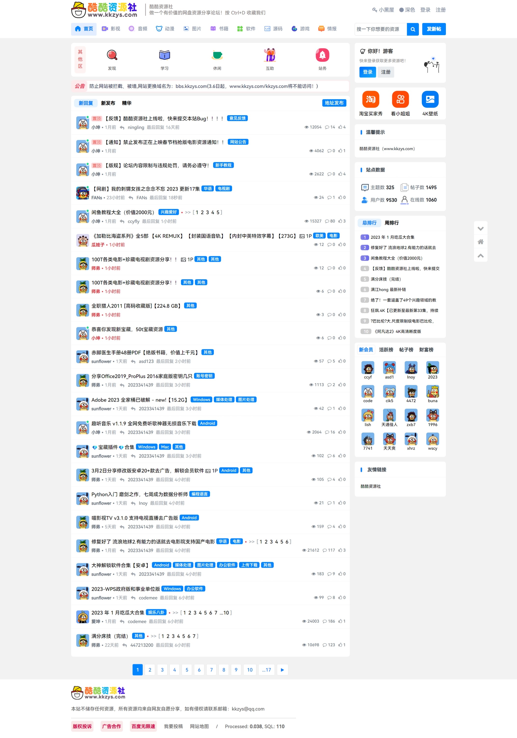 酷酷资源社同款 xiuno 模板知乎蓝魔改版源码附多个插件