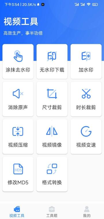 自媒体工具箱 1.11 版本 修改视频 md5 去视频水印