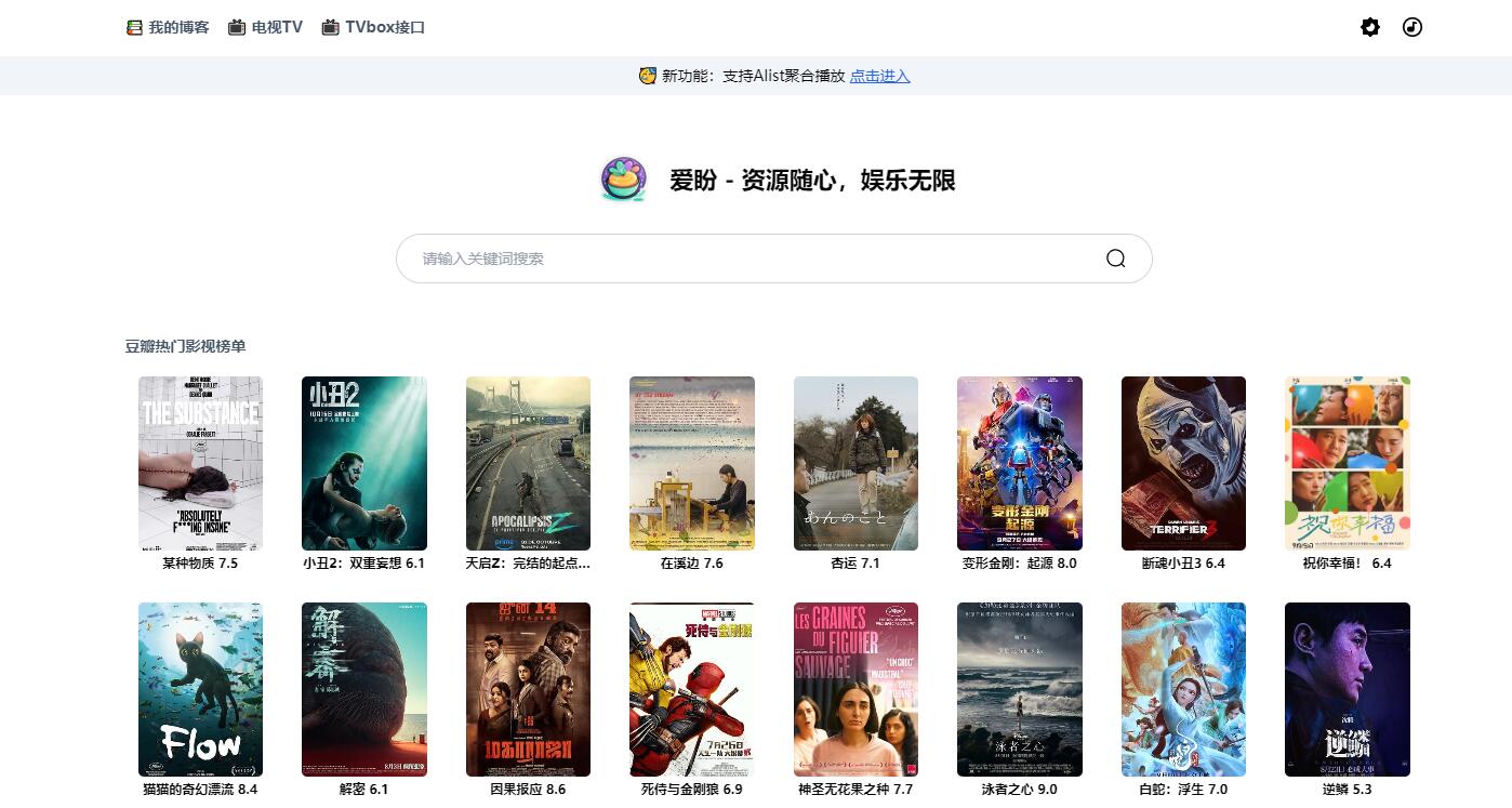 Github开源项目：网盘搜索，电视直播，Alist聚合播放 - 小浪资源网