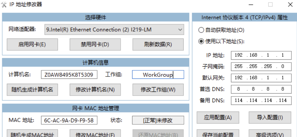 IP 地址修改器_5.0.5.5