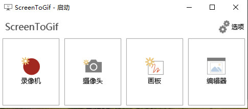 开源动画录制软件 ScreenToGif 2.37.1