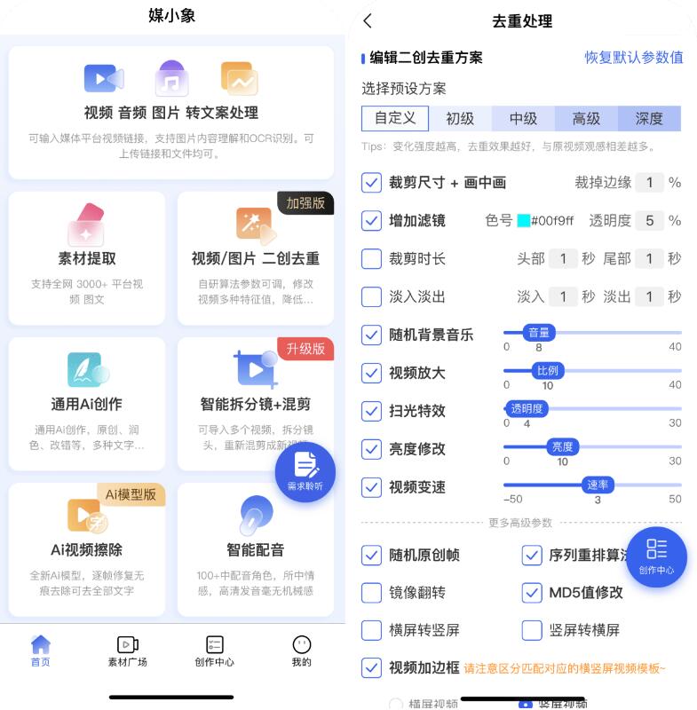 媒小象 v1.7.5 短视频二创去重神器 (含 IOS)