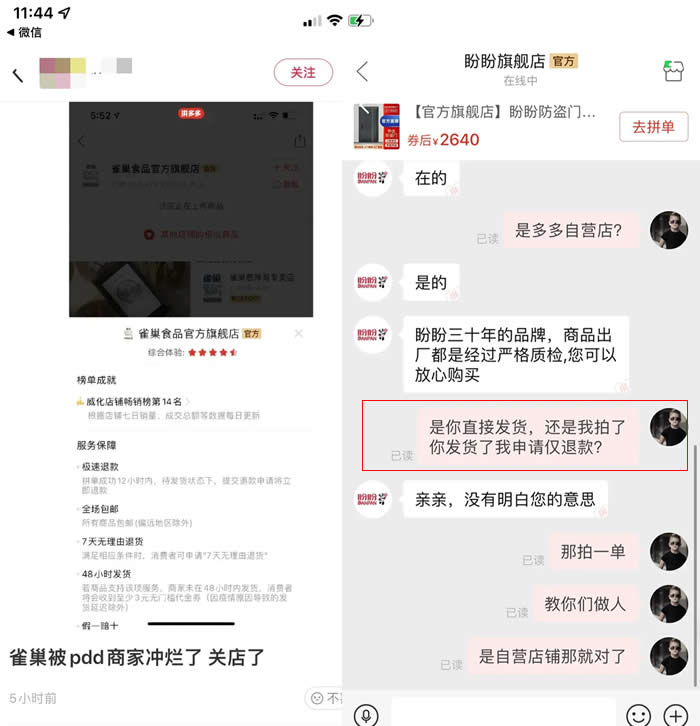 拼多多自营店上线仅 4 小时就关店 拼多多 微新闻 第 3 张