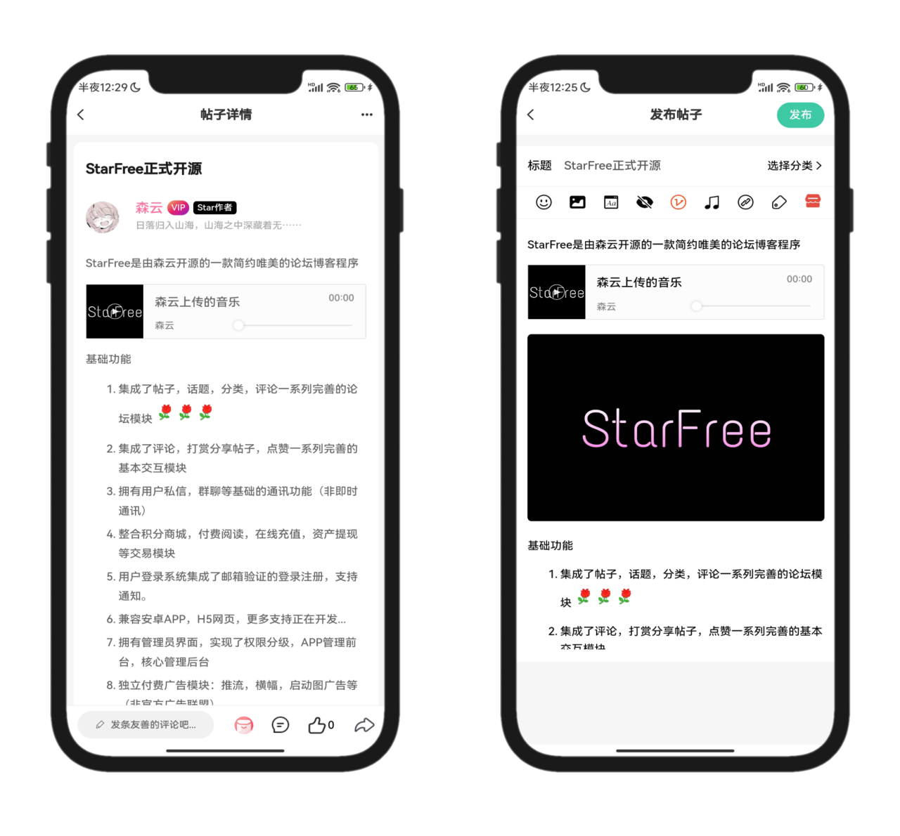 2025 年最新唯美社区 StarFree 社区论坛前后端源码