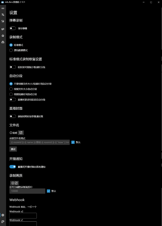 bilibili 全自动 直播录制 录播姬 v2.10.1