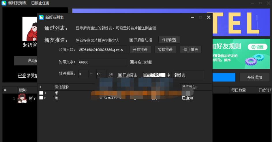 微信黑科技爆粉 V5.0 高级破解版