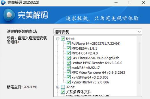 [Windows] 完美解码 PureCodec20250228 官方版 & 绿色版