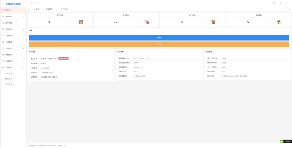 匿名来信系统 H5 版本 V1.0 免费开源