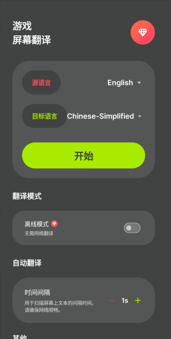 【分享】Android Game Screen Translate 游戏屏幕翻译器_v2.0.6