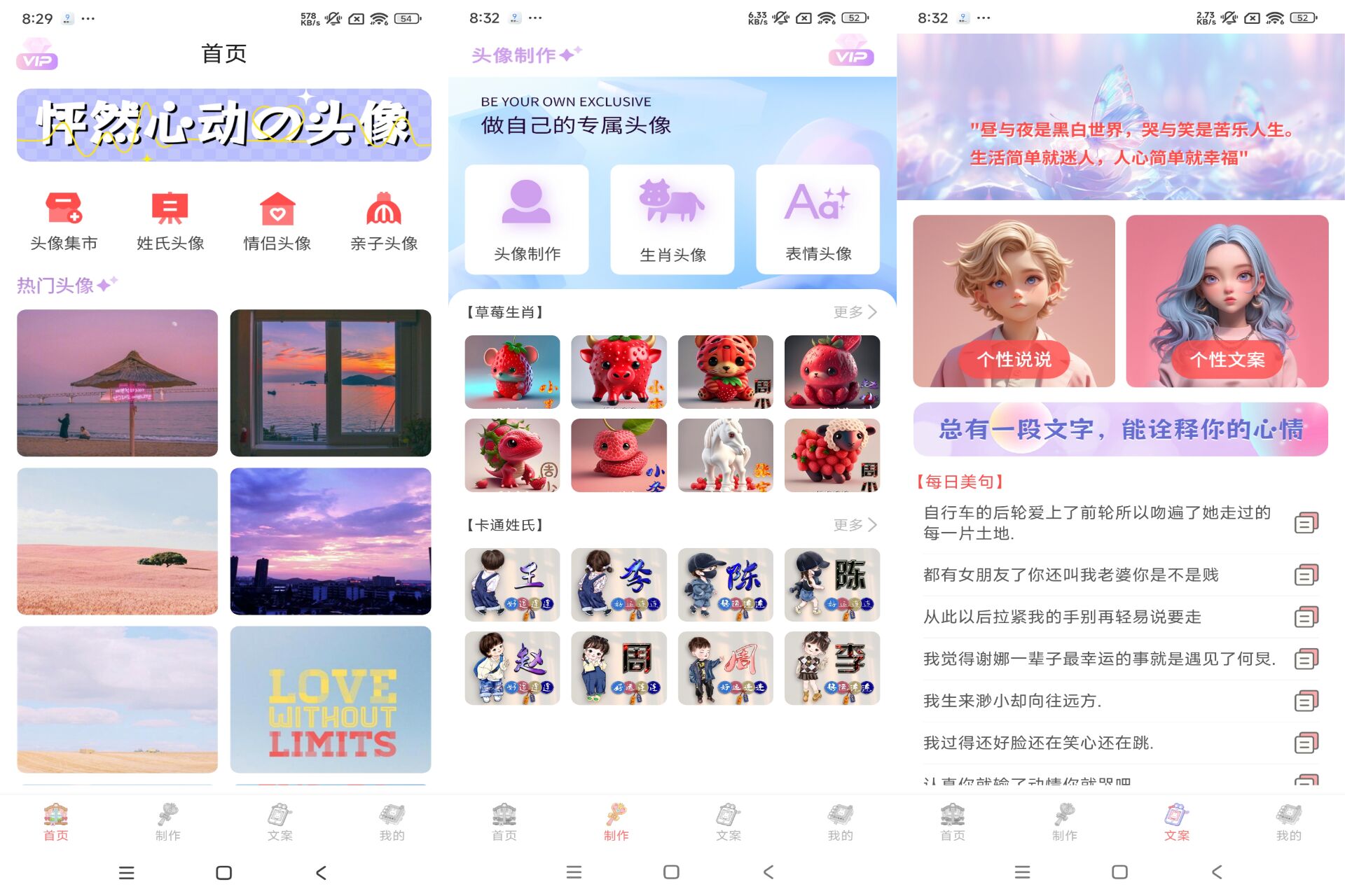 Tony 头像大师 app 海量素材和模板