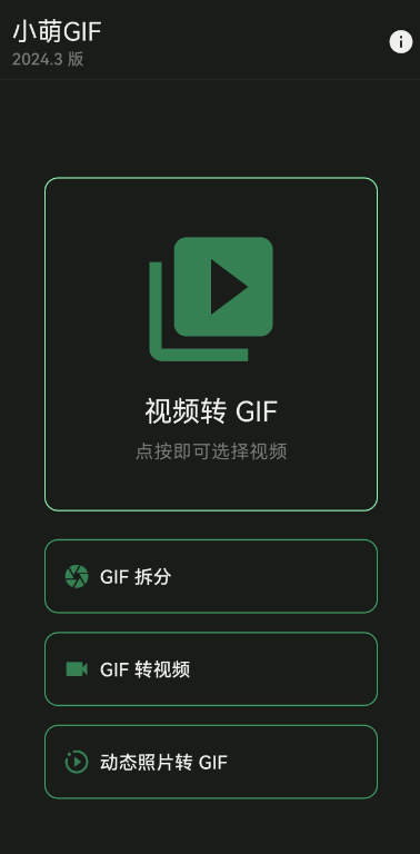 [Android] CuteGIF v2024.3 视频转 GIF、GIF 转视频、动态照片转 GIF、GIF 拆分