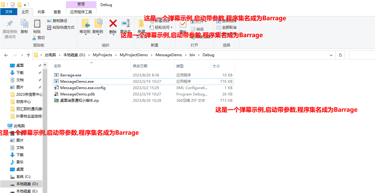 桌面消息弹幕程序 2 个，可以 cmd 调用