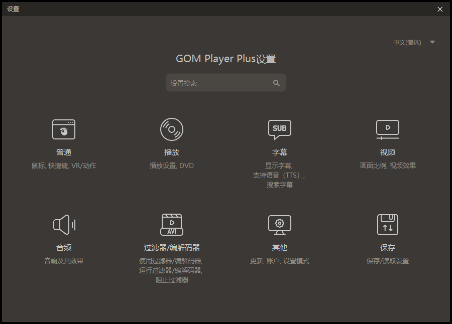 GOM Player v2.3.88.5358 绿色版