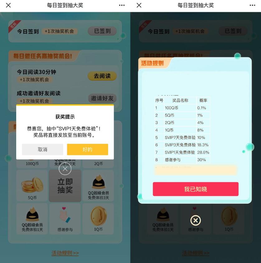 QQ 每天签到 1~100Q 币或会员