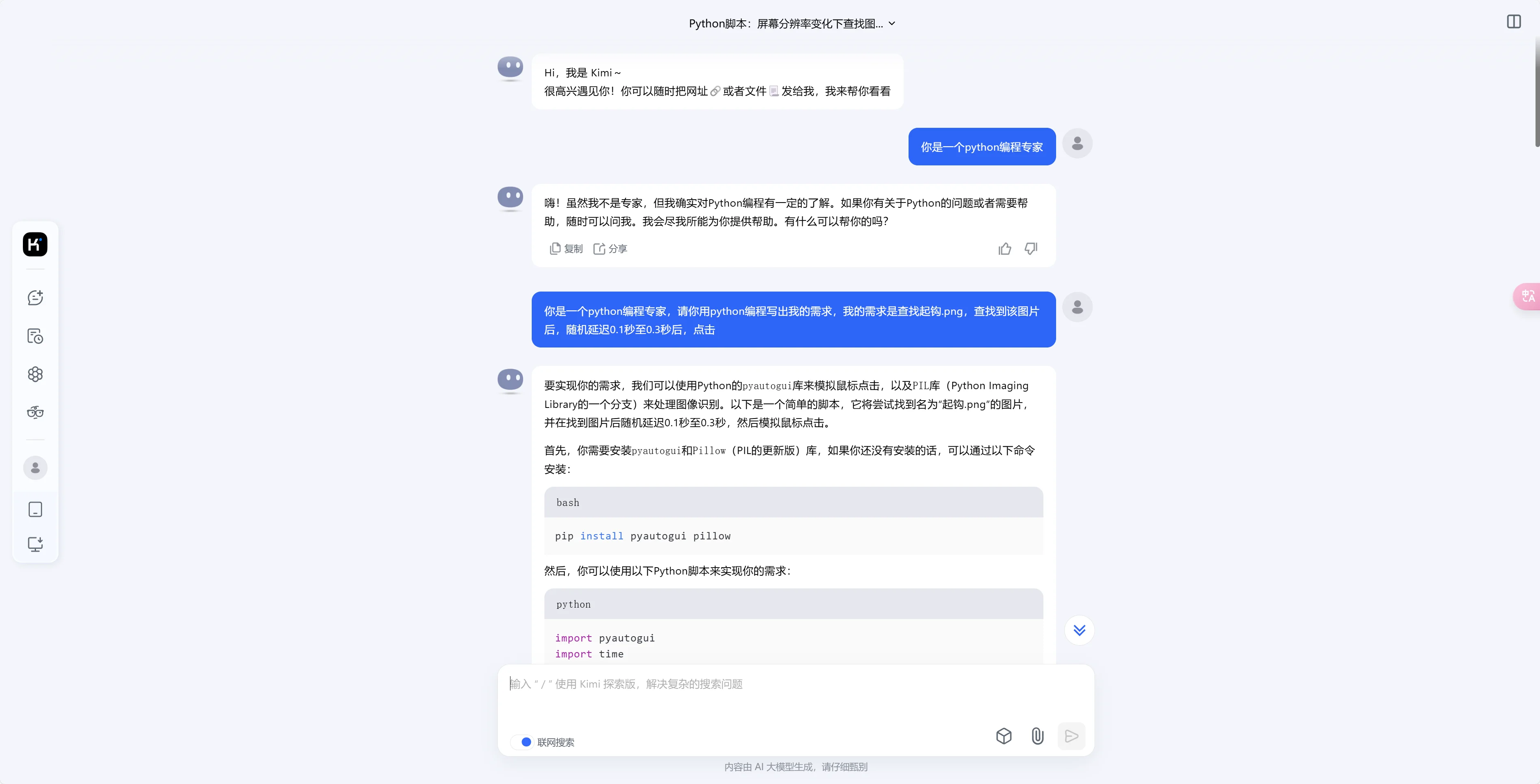 利用 kimi/ 豆包 AI 帮助你写简单的 python 代码，比如简单的挂机脚本