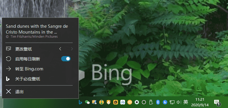 必应桌面壁纸 Bing Wallpaper v2.0.0.5