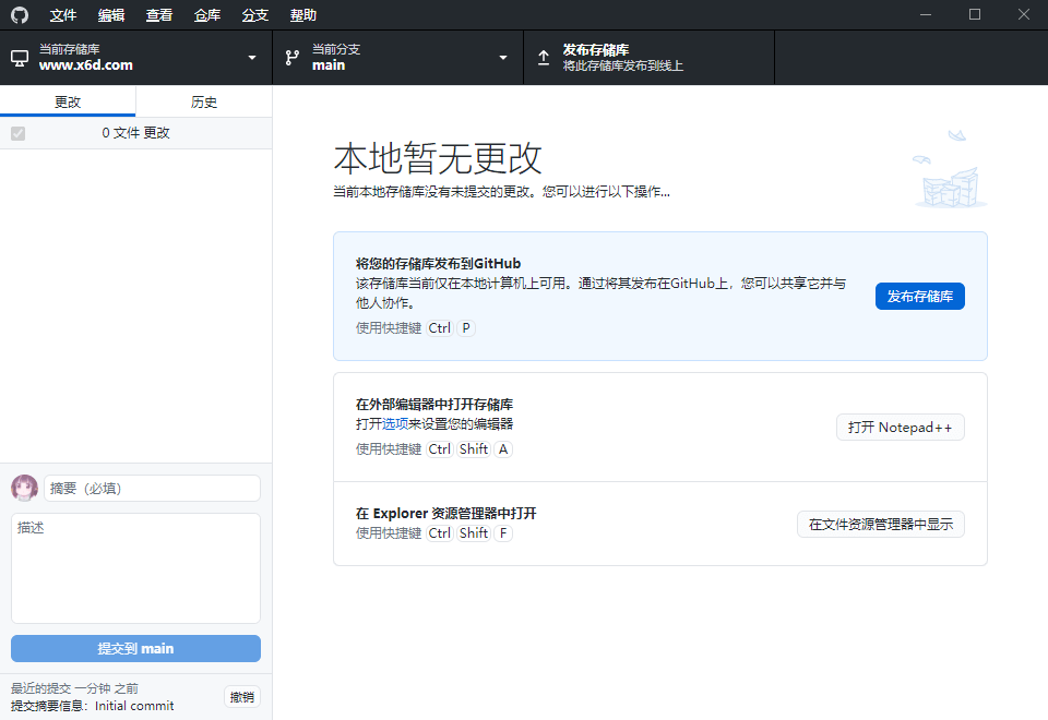 GitHub Desktop v3.4.5.0 汉化版