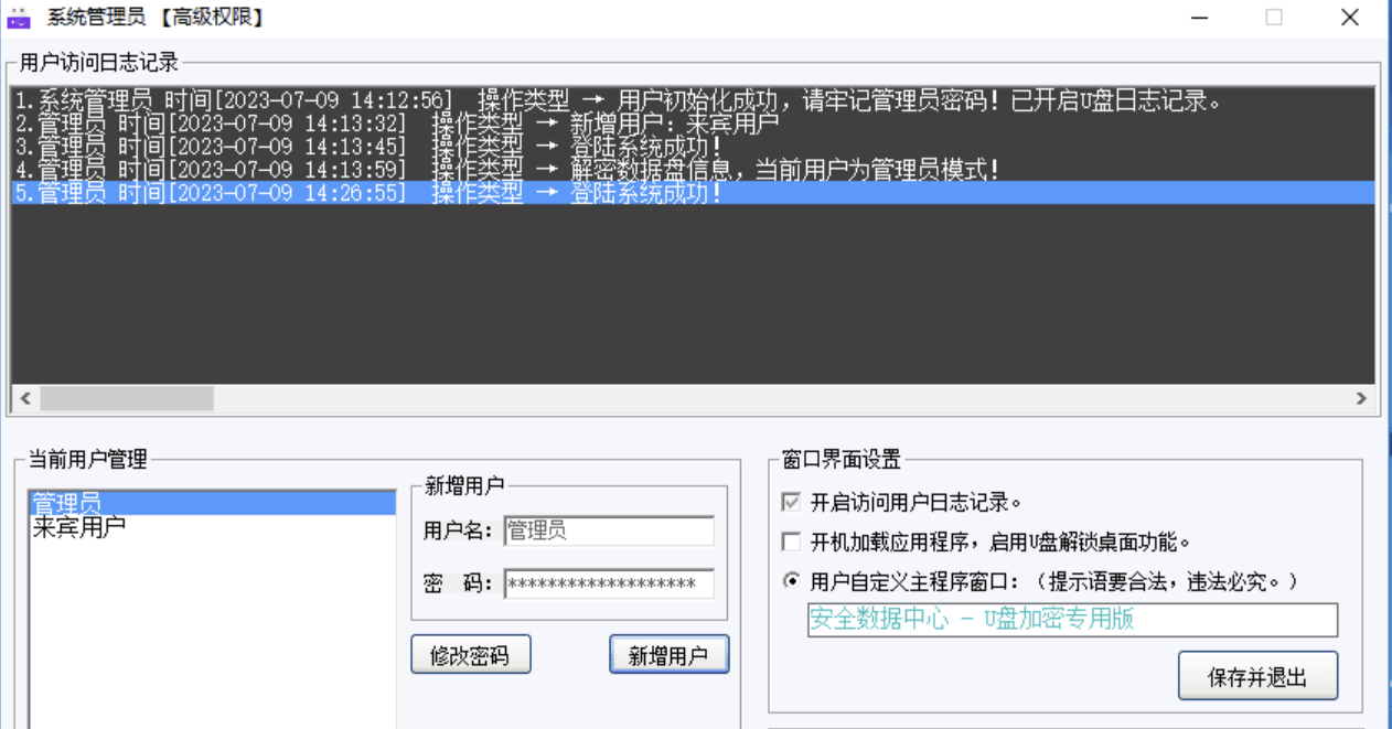 USBLock 0314 版 U 盘加密保护工具