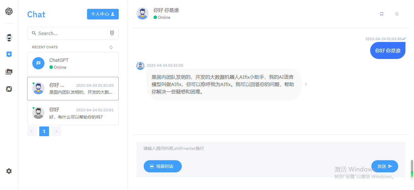 完整的 chatgpt 商业版源码