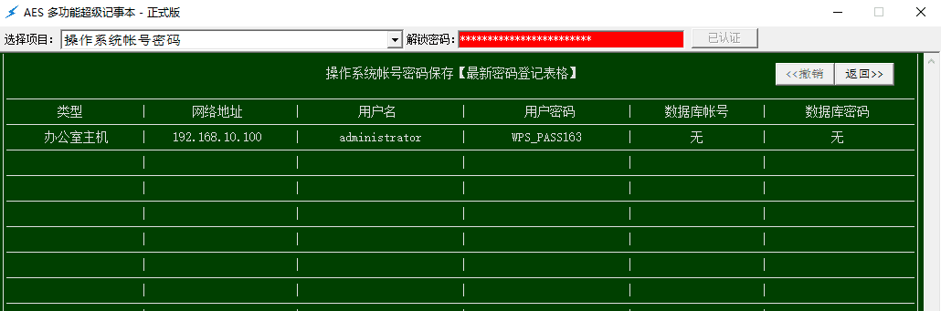 AES 超级多功能记事本 正式版