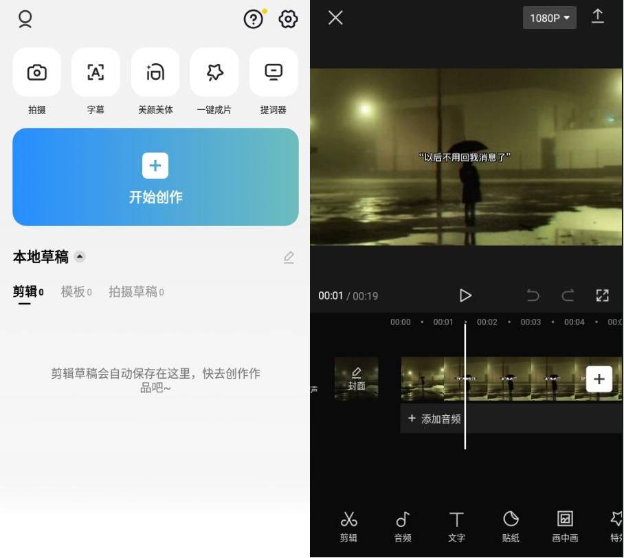 安卓 CapCut 剪影高级版 v9.0