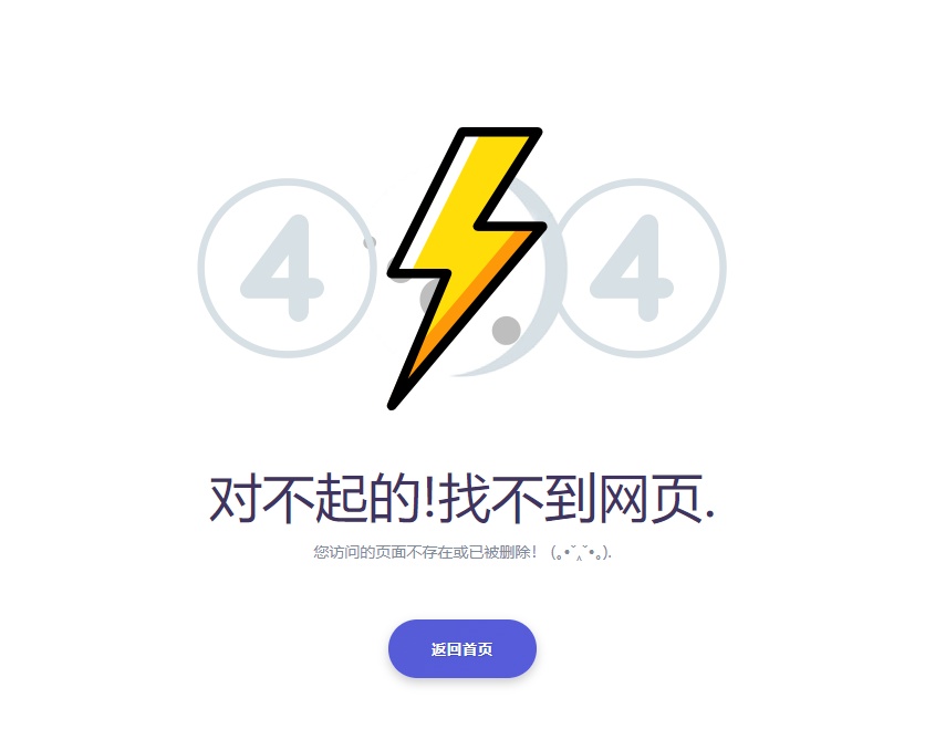 404 错误页面源码，简单实用的 html 错误页面模板