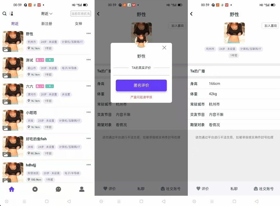 某站价值3000的仿SOUL社交友附近人婚恋约仿陌陌APP源码系统-专业网站源码、源码下载、源码交易、php源码服务平台-游侠网