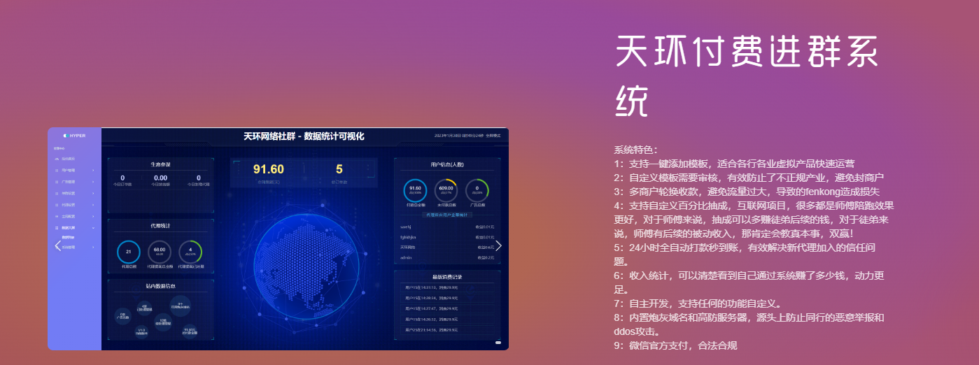 天环付费进群系统 V2.0