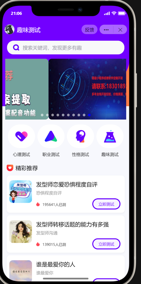 抖音小程序紫色 ui 趣味测评新项目单台手机利润 60 到 138