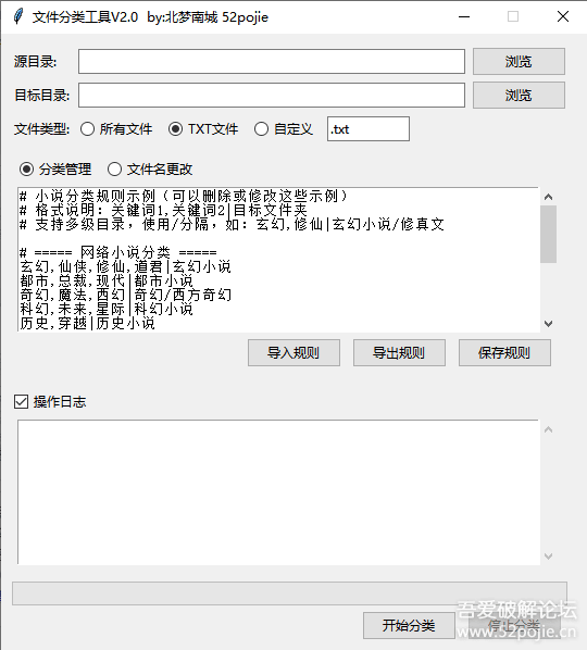 小说文件自动分类整理工具 V2.1