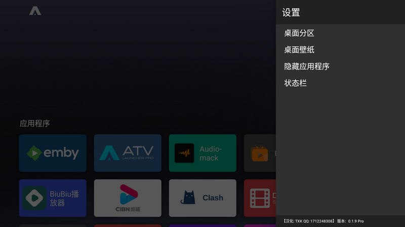 ATV Launcher Pro 2.3.7 专业盒子桌面