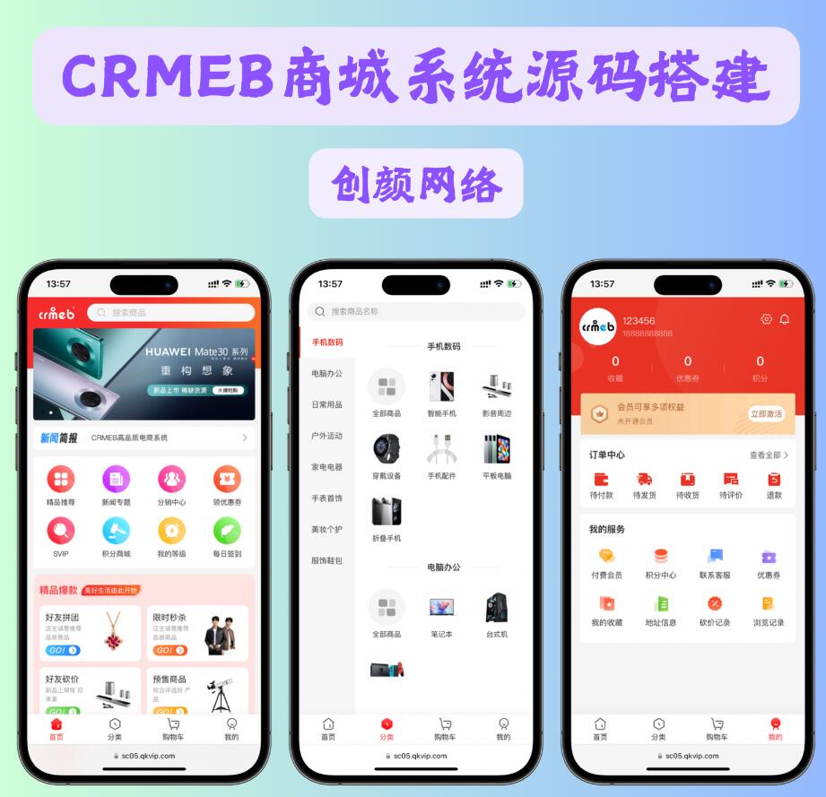 CRMEB 商城系统单商户开源版源码