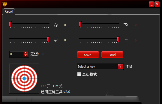 FPS 游戏通用压枪工具 v5.25