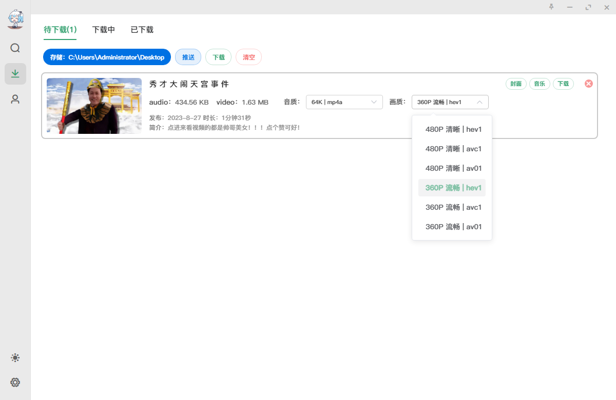 极简 bilibili 视频下载工具 Bilidown