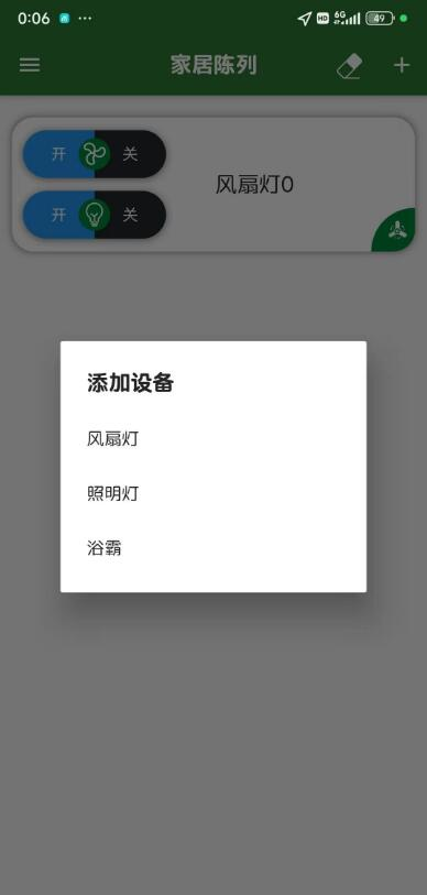 智设轻控风扇灯 APP 1.0.5 版本，可以控制风扇灯和浴霸灯